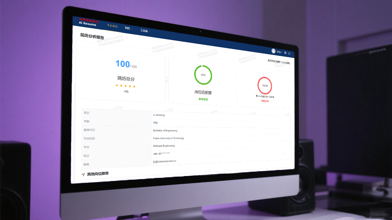 AI简历诊断云平台